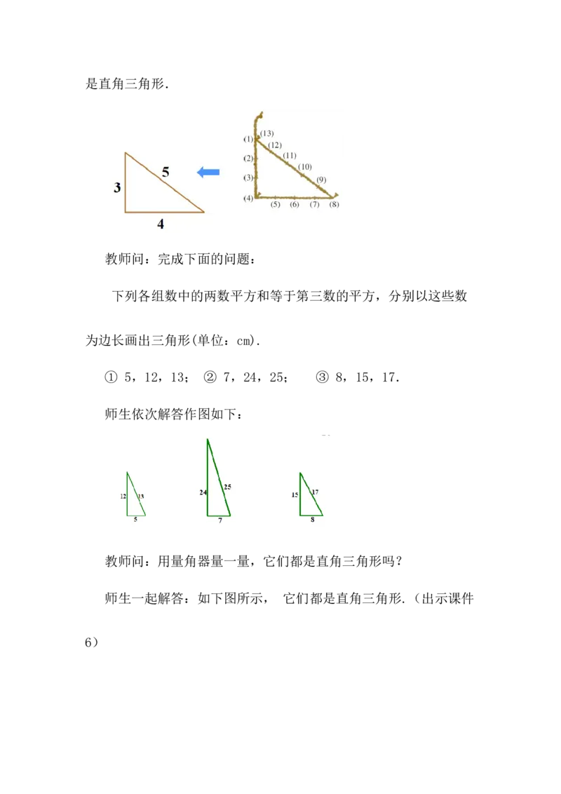 核心素养教案合集8下数（文字式Q）选择2_初中数学_八年级数学下册（人教版）_教案多套