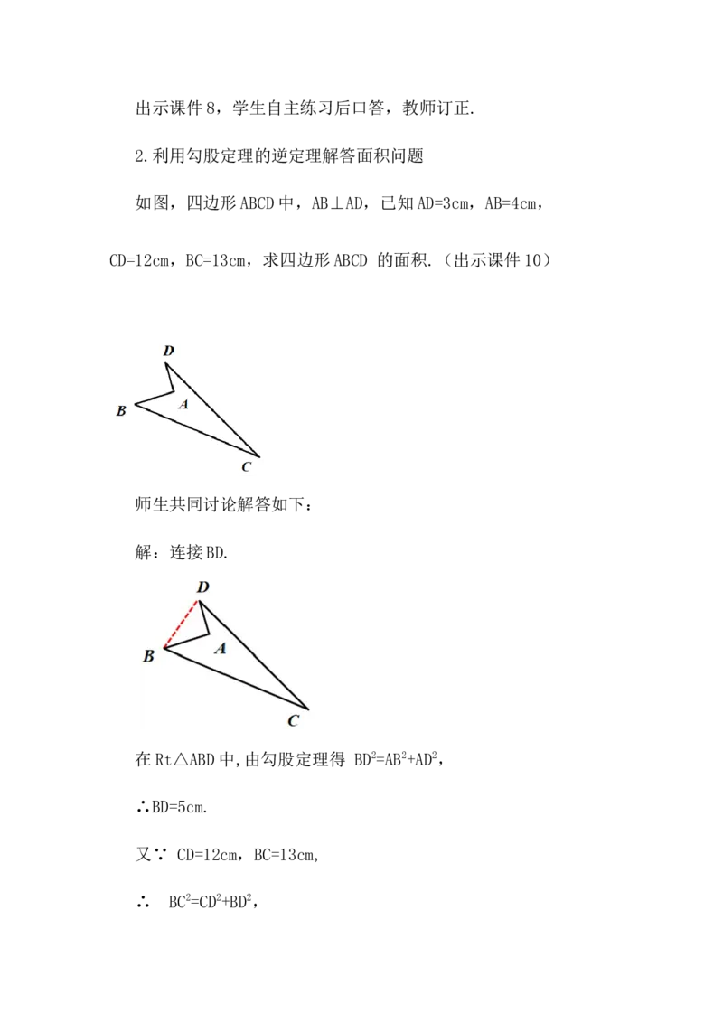 核心素养教案合集8下数（文字式Q）选择2_初中数学_八年级数学下册（人教版）_教案多套