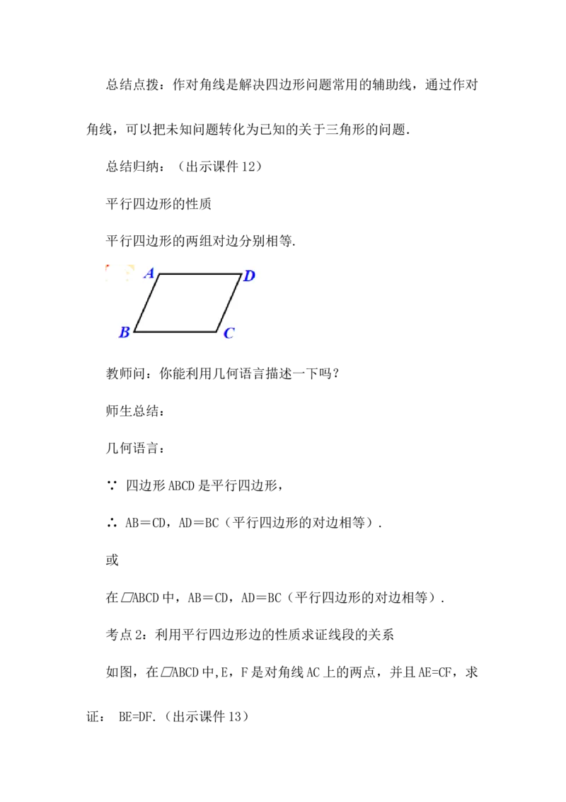 核心素养教案合集8下数（文字式Q）选择2_初中数学_八年级数学下册（人教版）_教案多套