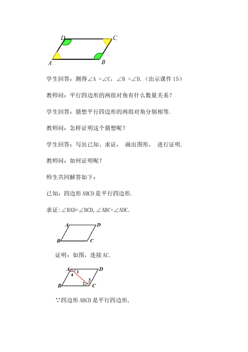 核心素养教案合集8下数（文字式Q）选择2_初中数学_八年级数学下册（人教版）_教案多套