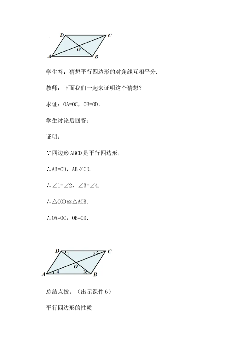 核心素养教案合集8下数（文字式Q）选择2_初中数学_八年级数学下册（人教版）_教案多套