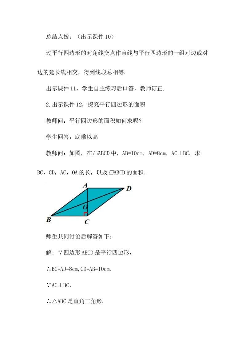 核心素养教案合集8下数（文字式Q）选择2_初中数学_八年级数学下册（人教版）_教案多套