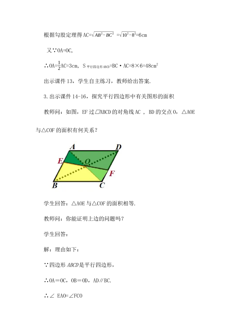核心素养教案合集8下数（文字式Q）选择2_初中数学_八年级数学下册（人教版）_教案多套
