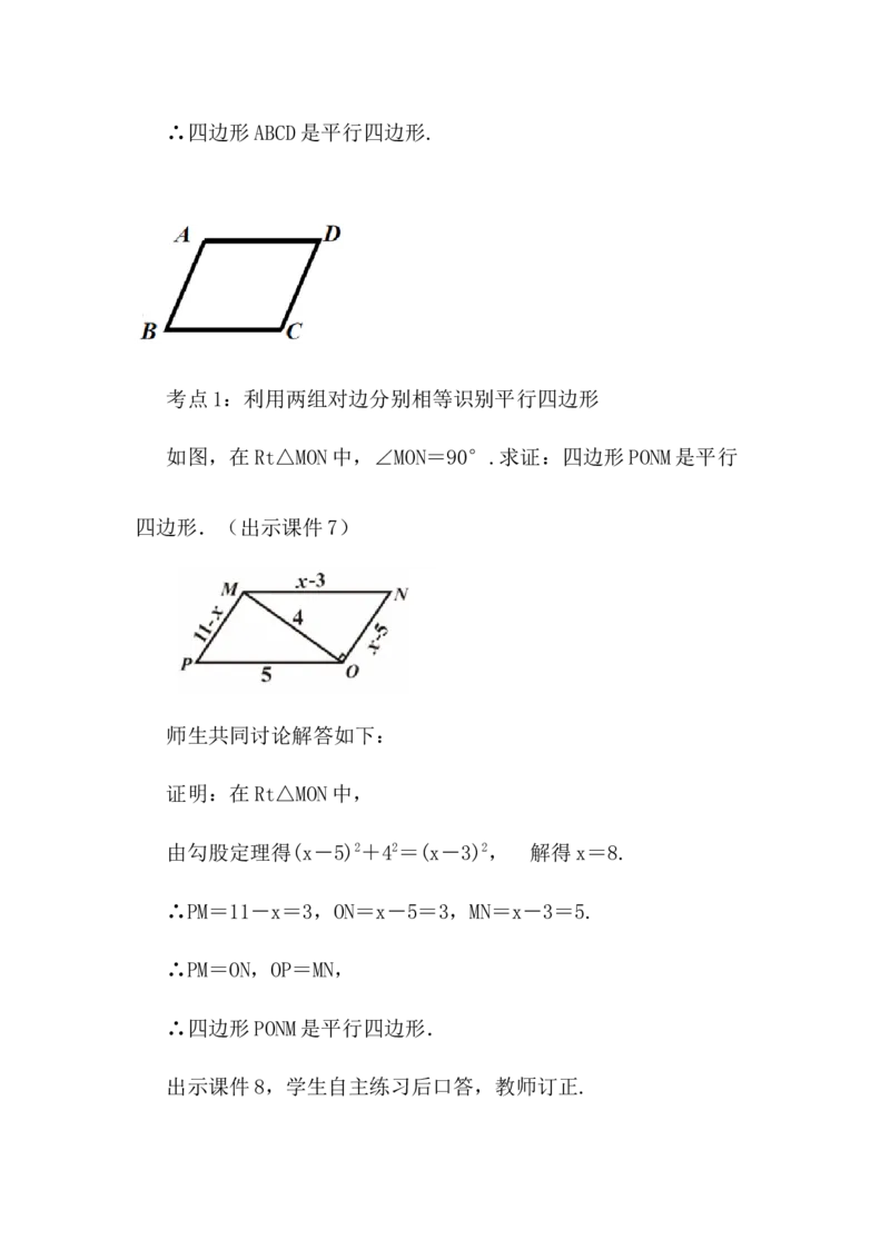 核心素养教案合集8下数（文字式Q）选择2_初中数学_八年级数学下册（人教版）_教案多套