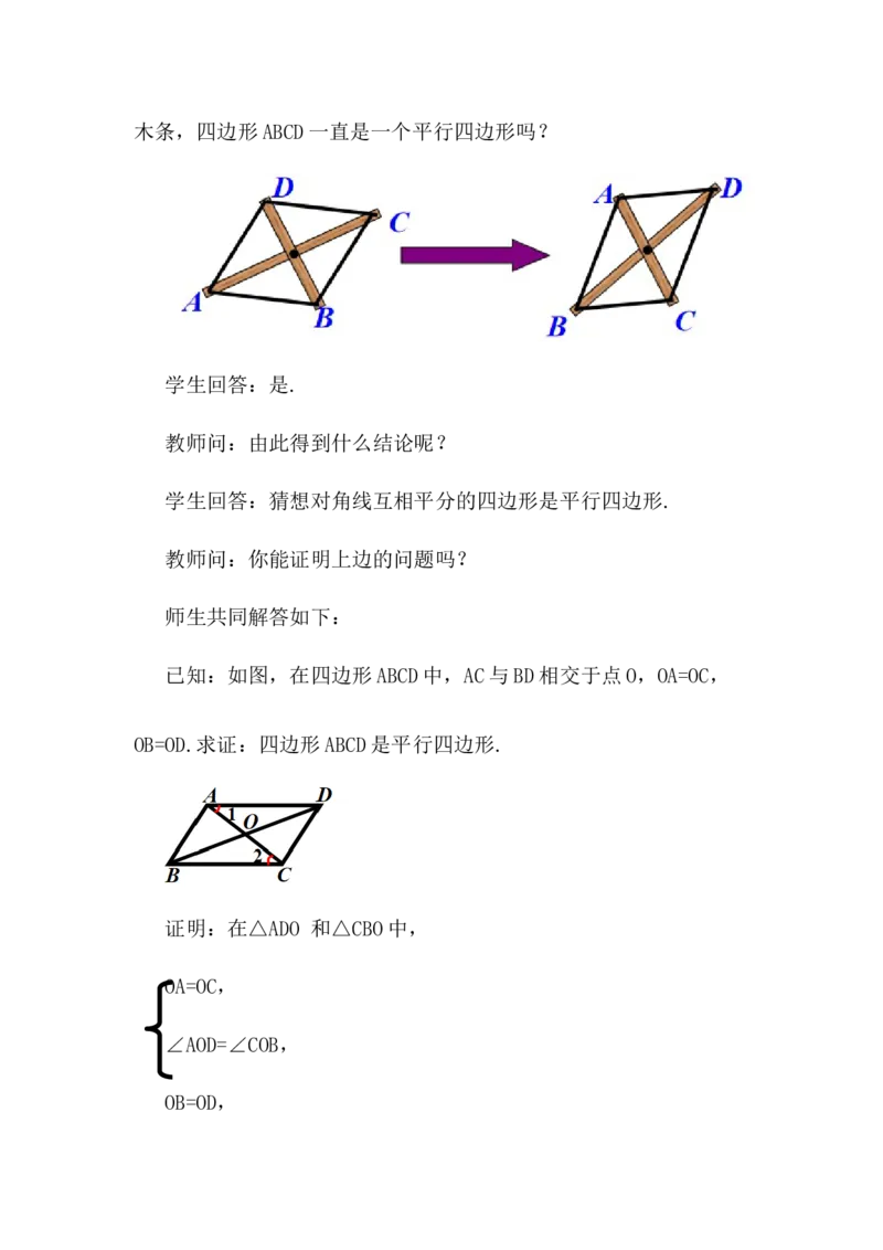 核心素养教案合集8下数（文字式Q）选择2_初中数学_八年级数学下册（人教版）_教案多套