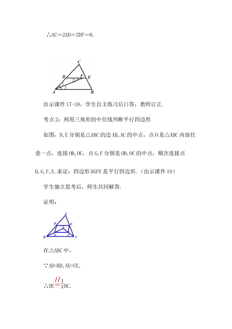 核心素养教案合集8下数（文字式Q）选择2_初中数学_八年级数学下册（人教版）_教案多套