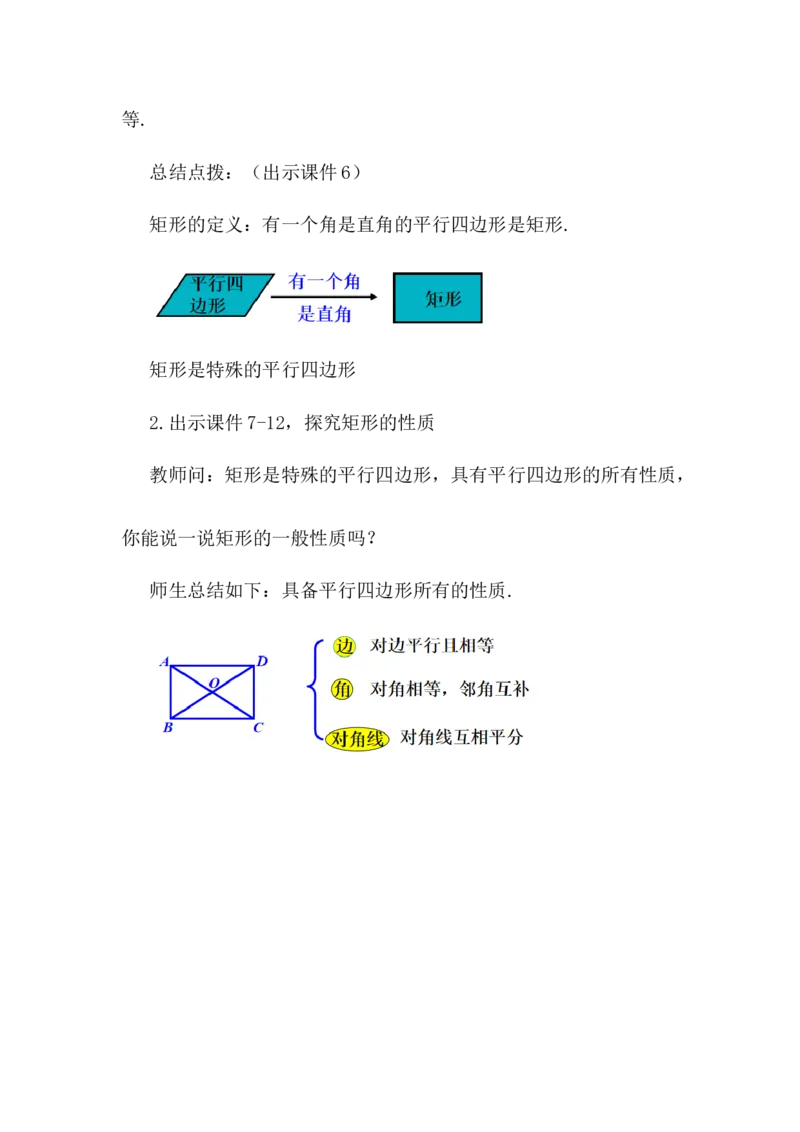 核心素养教案合集8下数（文字式Q）选择2_初中数学_八年级数学下册（人教版）_教案多套