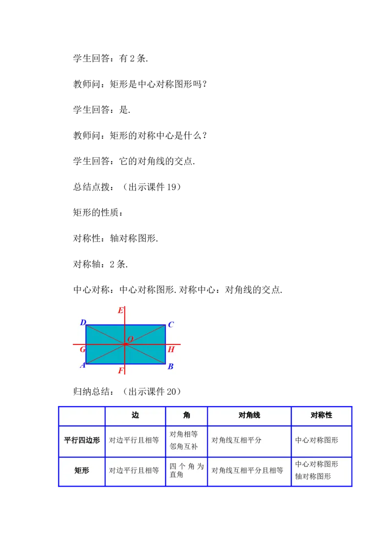 核心素养教案合集8下数（文字式Q）选择2_初中数学_八年级数学下册（人教版）_教案多套