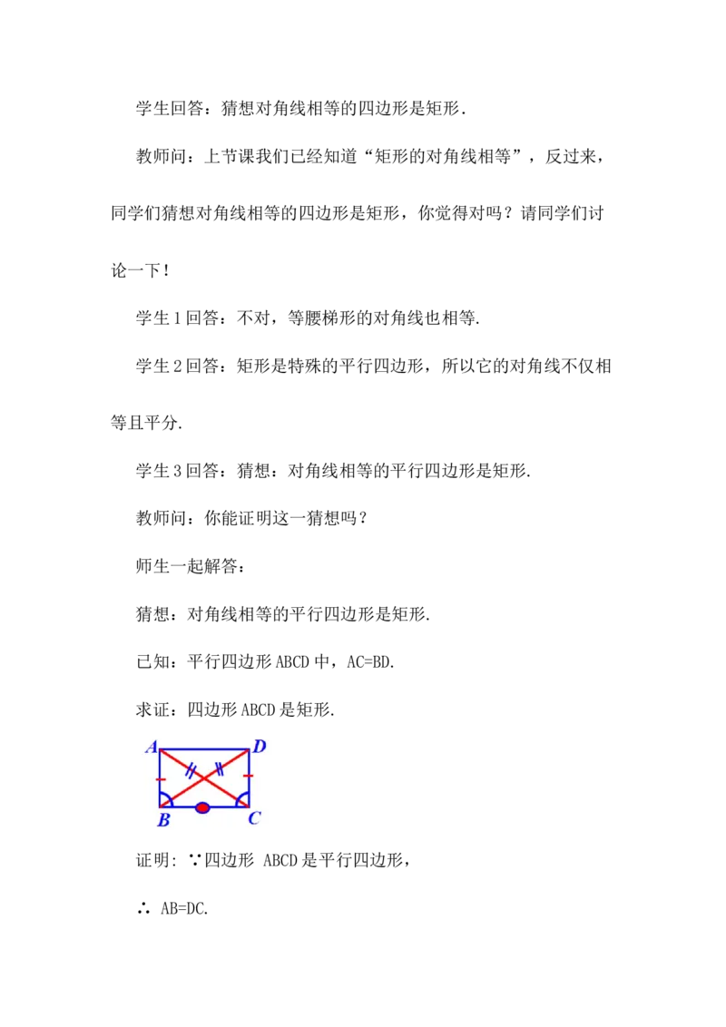 核心素养教案合集8下数（文字式Q）选择2_初中数学_八年级数学下册（人教版）_教案多套