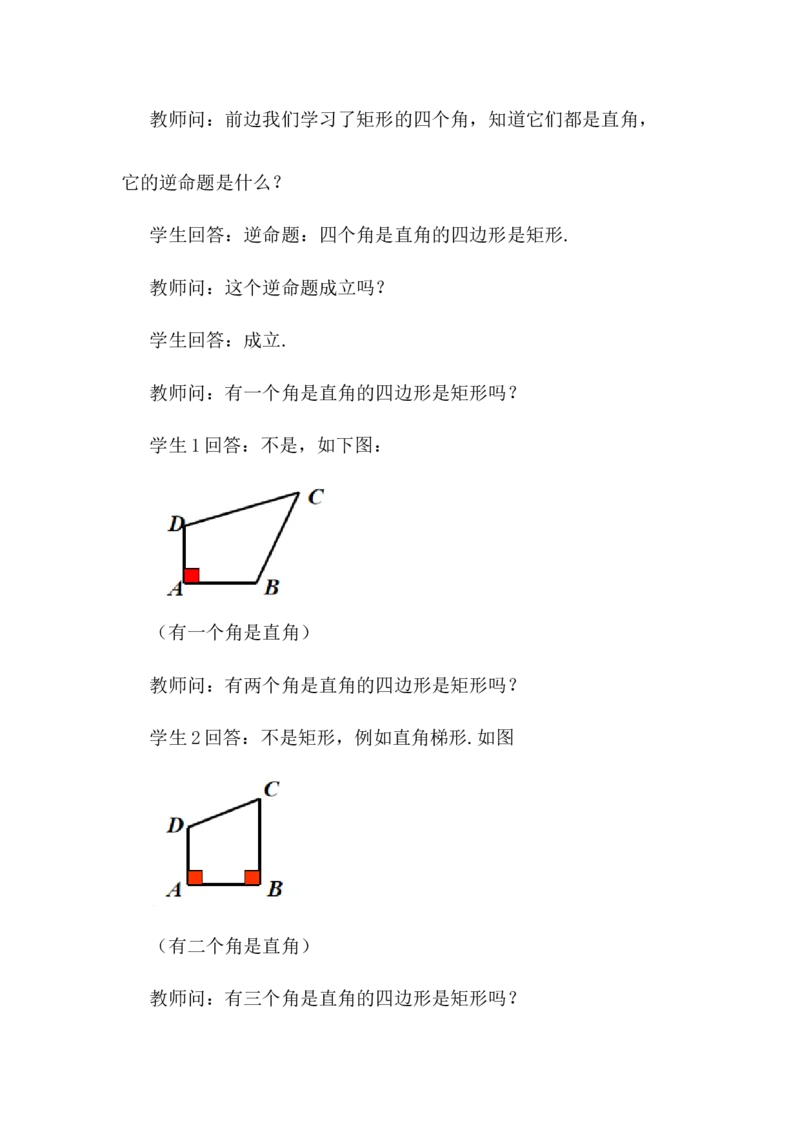 核心素养教案合集8下数（文字式Q）选择2_初中数学_八年级数学下册（人教版）_教案多套
