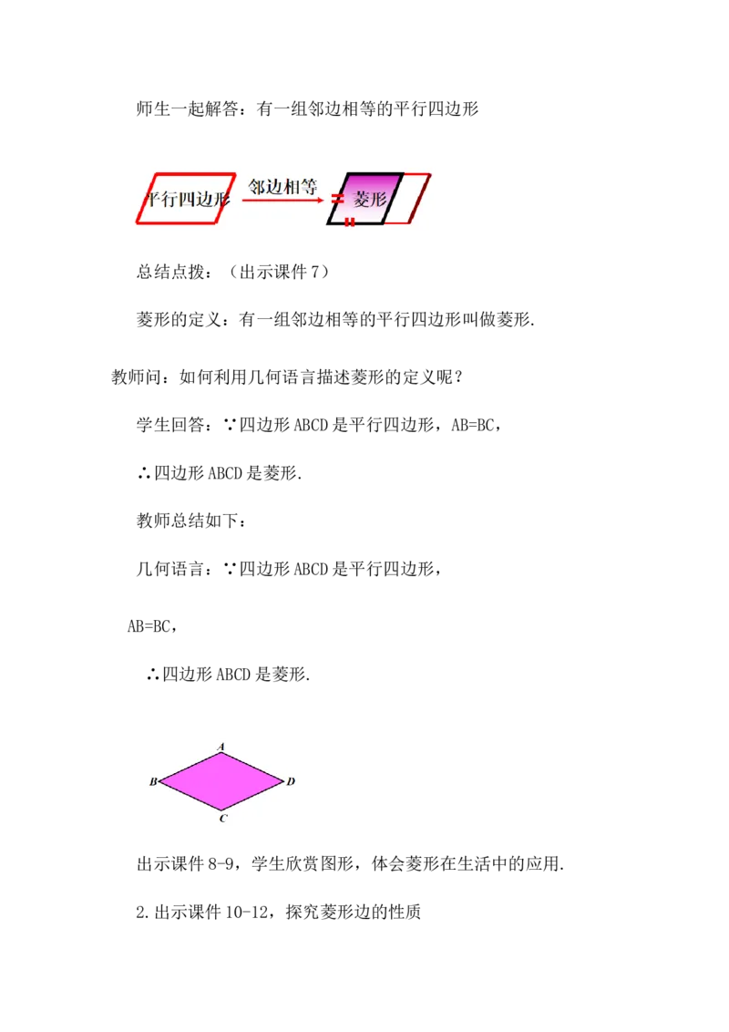 核心素养教案合集8下数（文字式Q）选择2_初中数学_八年级数学下册（人教版）_教案多套