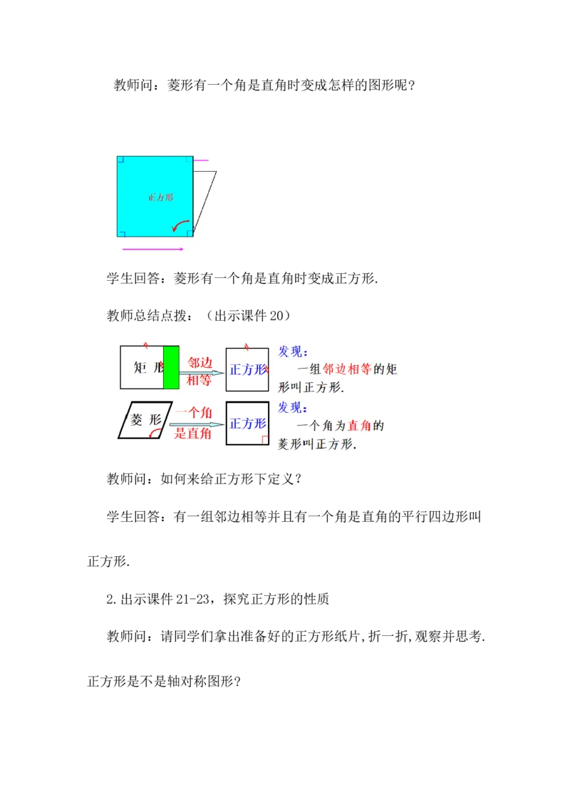 核心素养教案合集8下数（文字式Q）选择2_初中数学_八年级数学下册（人教版）_教案多套