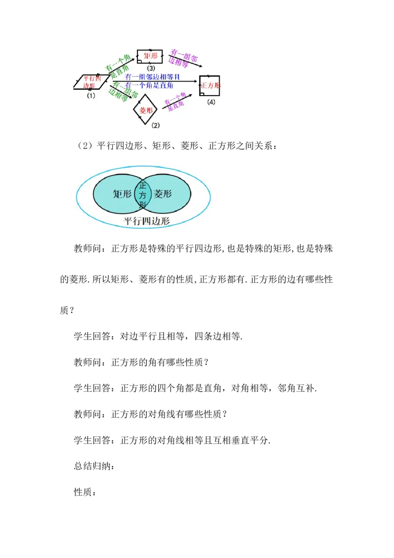 核心素养教案合集8下数（文字式Q）选择2_初中数学_八年级数学下册（人教版）_教案多套