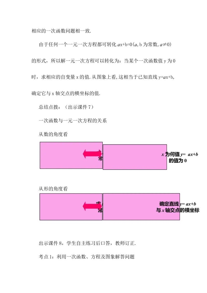 核心素养教案合集8下数（文字式Q）选择2_初中数学_八年级数学下册（人教版）_教案多套