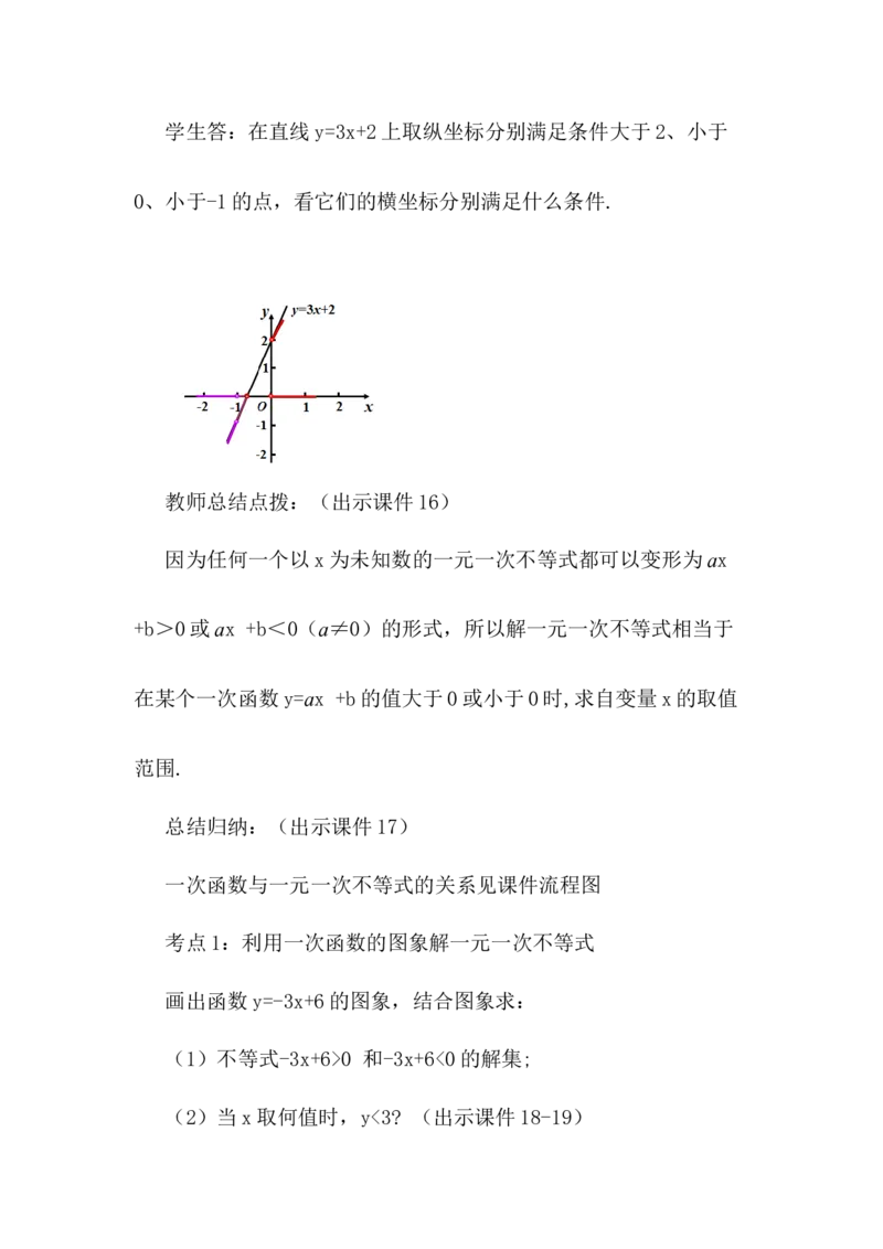 核心素养教案合集8下数（文字式Q）选择2_初中数学_八年级数学下册（人教版）_教案多套