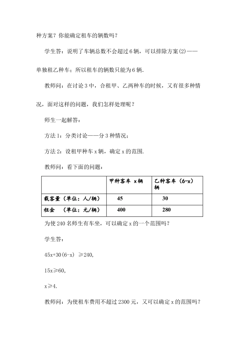 核心素养教案合集8下数（文字式Q）选择2_初中数学_八年级数学下册（人教版）_教案多套