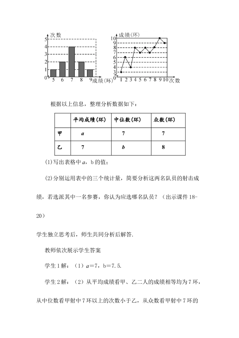 核心素养教案合集8下数（文字式Q）选择2_初中数学_八年级数学下册（人教版）_教案多套