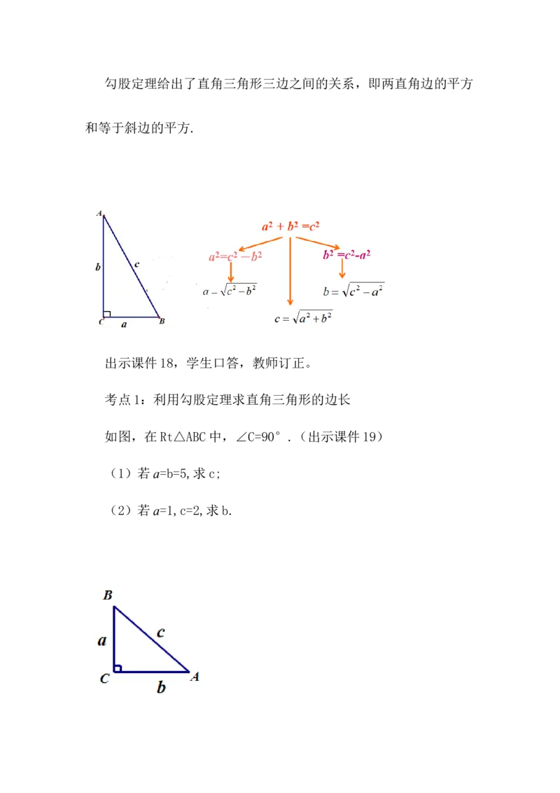 核心素养教案合集8下数（文字式Q）选择2_初中数学_八年级数学下册（人教版）_教案多套
