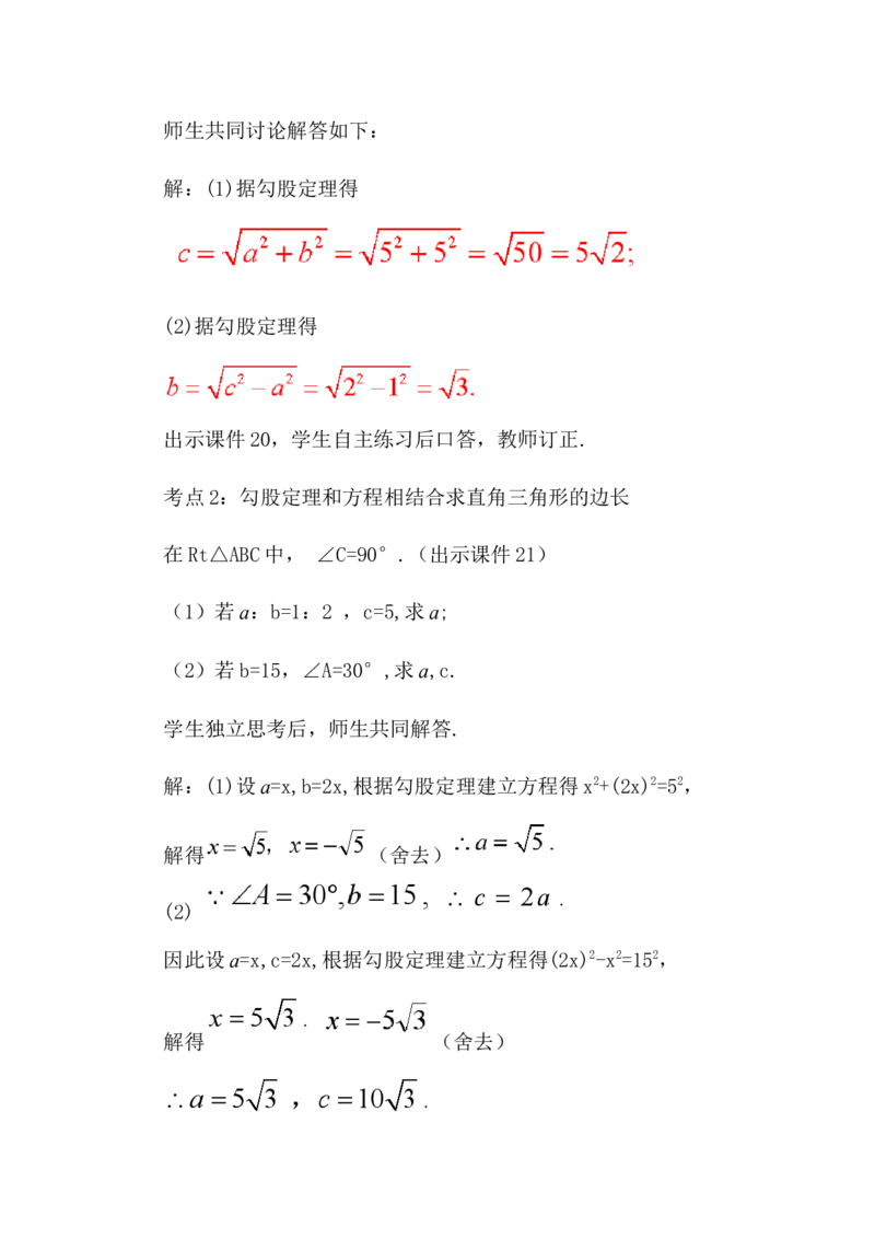 核心素养教案合集8下数（文字式Q）选择2_初中数学_八年级数学下册（人教版）_教案多套