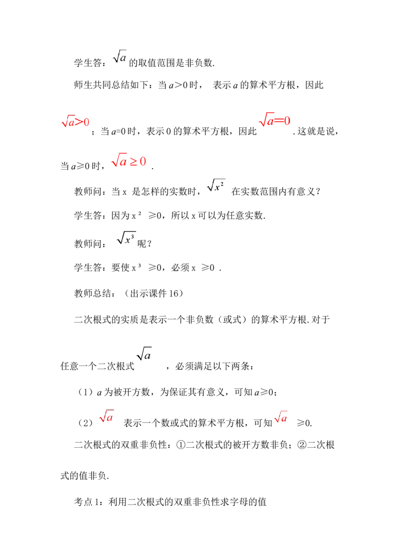 核心素养教案合集8下数（文字式Q）选择2_初中数学_八年级数学下册（人教版）_教案多套