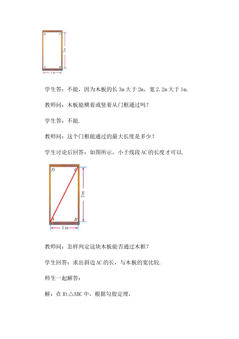 核心素养教案合集8下数（文字式Q）选择2_初中数学_八年级数学下册（人教版）_教案多套