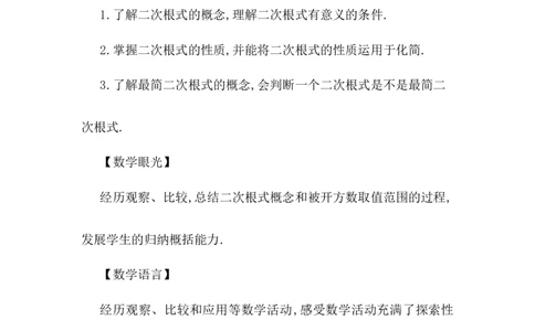 核心素养教案合集8下数（文字式Q）选择2_初中数学_八年级数学下册（人教版）_教案多套
