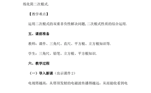 核心素养教案合集8下数（文字式Q）选择2_初中数学_八年级数学下册（人教版）_教案多套