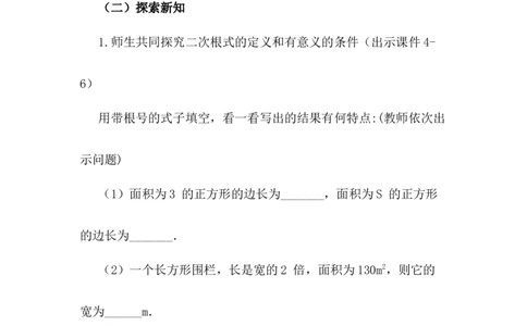 核心素养教案合集8下数（文字式Q）选择2_初中数学_八年级数学下册（人教版）_教案多套