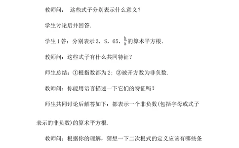 核心素养教案合集8下数（文字式Q）选择2_初中数学_八年级数学下册（人教版）_教案多套