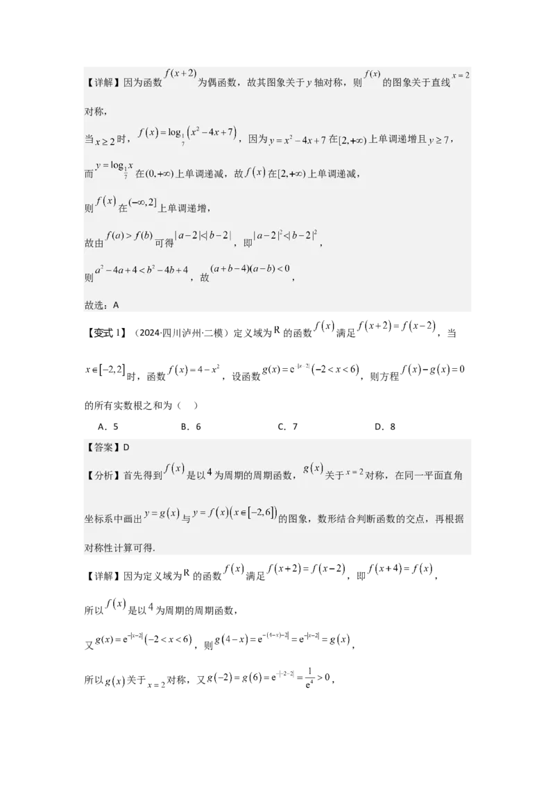 考点09函数的对称性（3种核心题型+基础保分练+综合提升练+拓展冲刺练）解析版_2.2025数学总复习_2025年新高考资料_一轮复习_2025年高考数学一轮复习核心题型讲与练（完结）