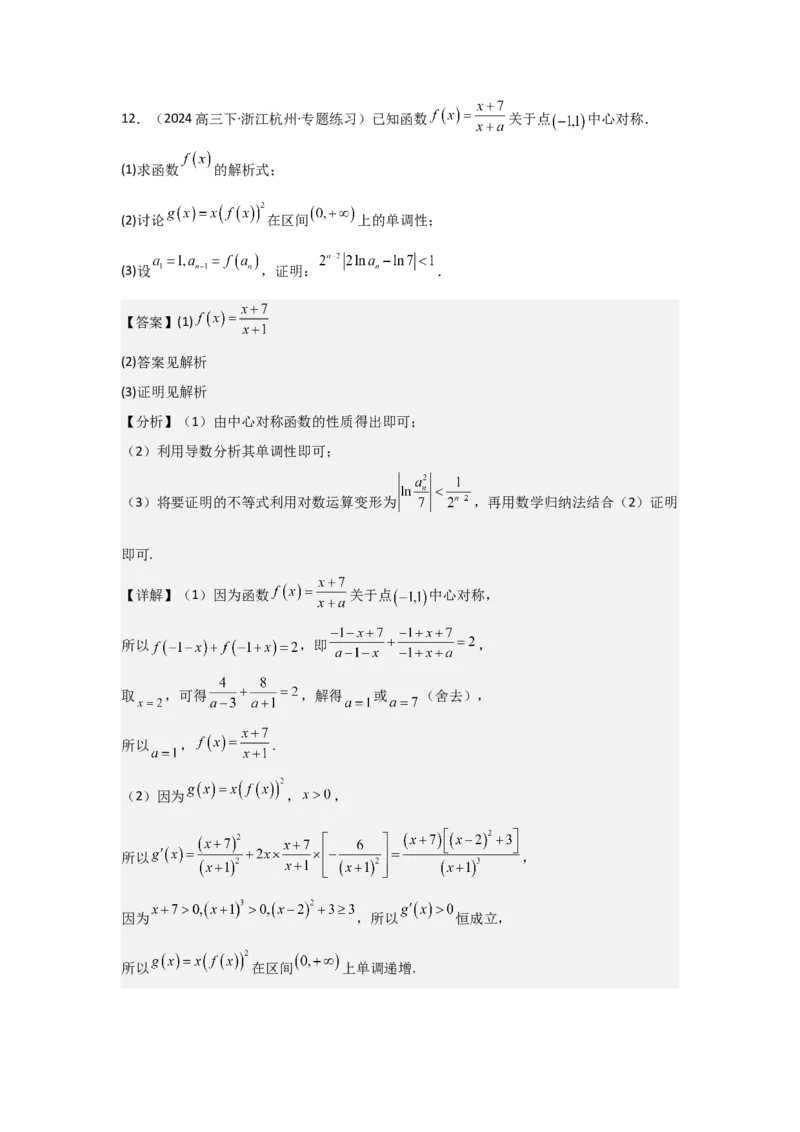 考点09函数的对称性（3种核心题型+基础保分练+综合提升练+拓展冲刺练）解析版_2.2025数学总复习_2025年新高考资料_一轮复习_2025年高考数学一轮复习核心题型讲与练（完结）