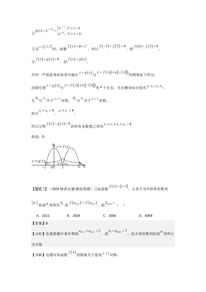 考点09函数的对称性（3种核心题型+基础保分练+综合提升练+拓展冲刺练）解析版_2.2025数学总复习_2025年新高考资料_一轮复习_2025年高考数学一轮复习核心题型讲与练（完结）