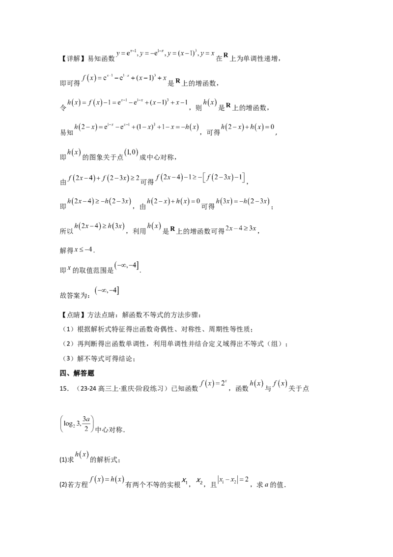 考点09函数的对称性（3种核心题型+基础保分练+综合提升练+拓展冲刺练）解析版_2.2025数学总复习_2025年新高考资料_一轮复习_2025年高考数学一轮复习核心题型讲与练（完结）