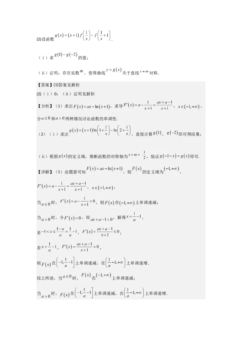 考点09函数的对称性（3种核心题型+基础保分练+综合提升练+拓展冲刺练）解析版_2.2025数学总复习_2025年新高考资料_一轮复习_2025年高考数学一轮复习核心题型讲与练（完结）