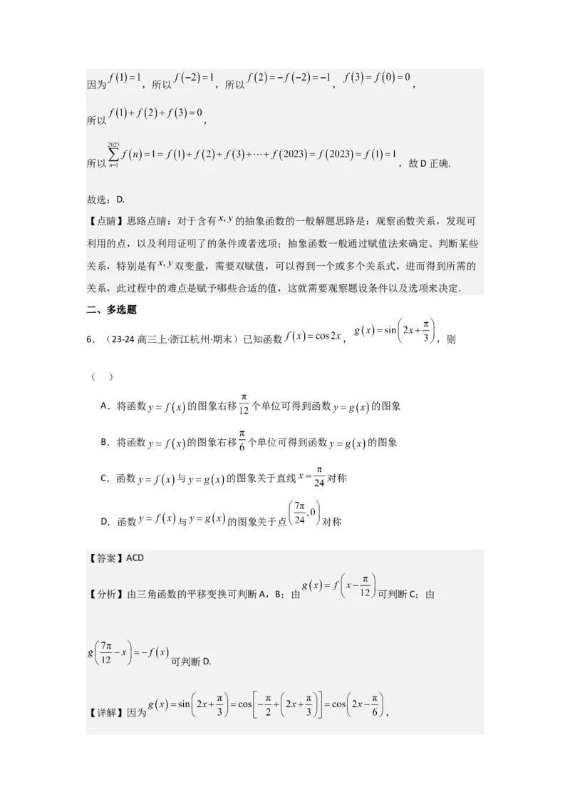 考点09函数的对称性（3种核心题型+基础保分练+综合提升练+拓展冲刺练）解析版_2.2025数学总复习_2025年新高考资料_一轮复习_2025年高考数学一轮复习核心题型讲与练（完结）
