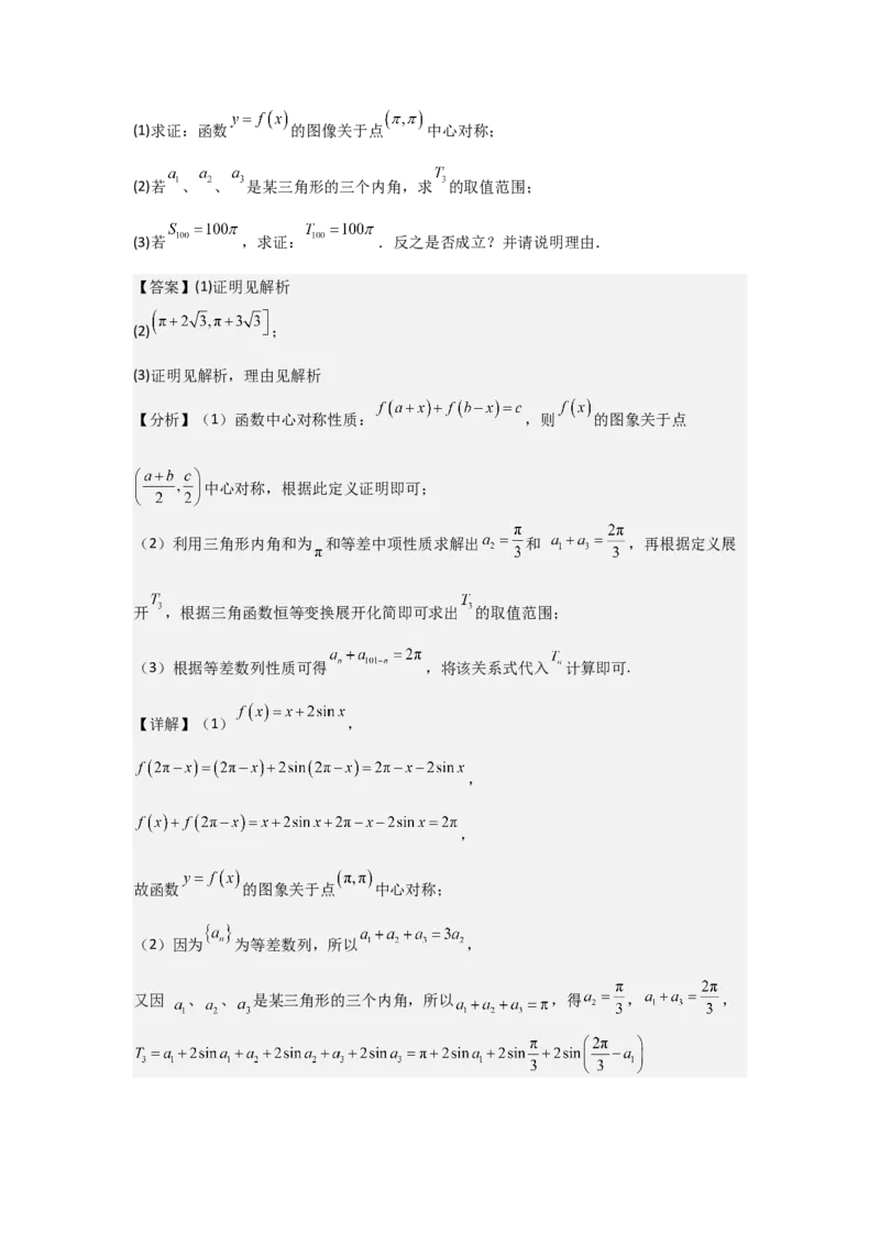 考点09函数的对称性（3种核心题型+基础保分练+综合提升练+拓展冲刺练）解析版_2.2025数学总复习_2025年新高考资料_一轮复习_2025年高考数学一轮复习核心题型讲与练（完结）