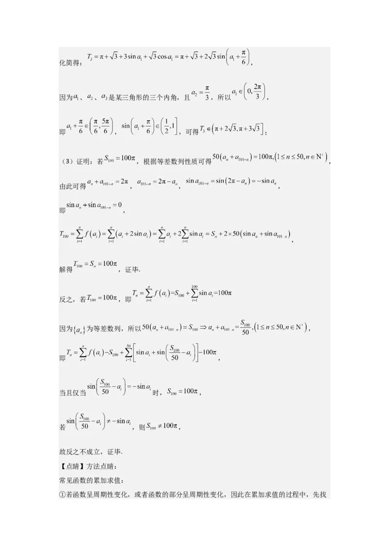 考点09函数的对称性（3种核心题型+基础保分练+综合提升练+拓展冲刺练）解析版_2.2025数学总复习_2025年新高考资料_一轮复习_2025年高考数学一轮复习核心题型讲与练（完结）