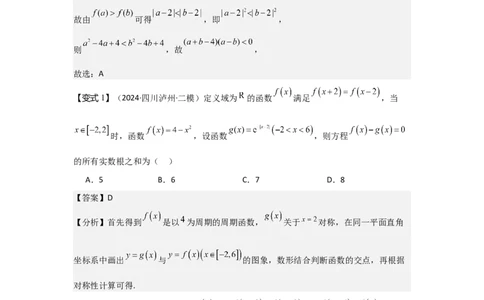 考点09函数的对称性（3种核心题型+基础保分练+综合提升练+拓展冲刺练）解析版_2.2025数学总复习_2025年新高考资料_一轮复习_2025年高考数学一轮复习核心题型讲与练（完结）