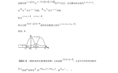 考点09函数的对称性（3种核心题型+基础保分练+综合提升练+拓展冲刺练）解析版_2.2025数学总复习_2025年新高考资料_一轮复习_2025年高考数学一轮复习核心题型讲与练（完结）