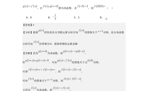 考点09函数的对称性（3种核心题型+基础保分练+综合提升练+拓展冲刺练）解析版_2.2025数学总复习_2025年新高考资料_一轮复习_2025年高考数学一轮复习核心题型讲与练（完结）