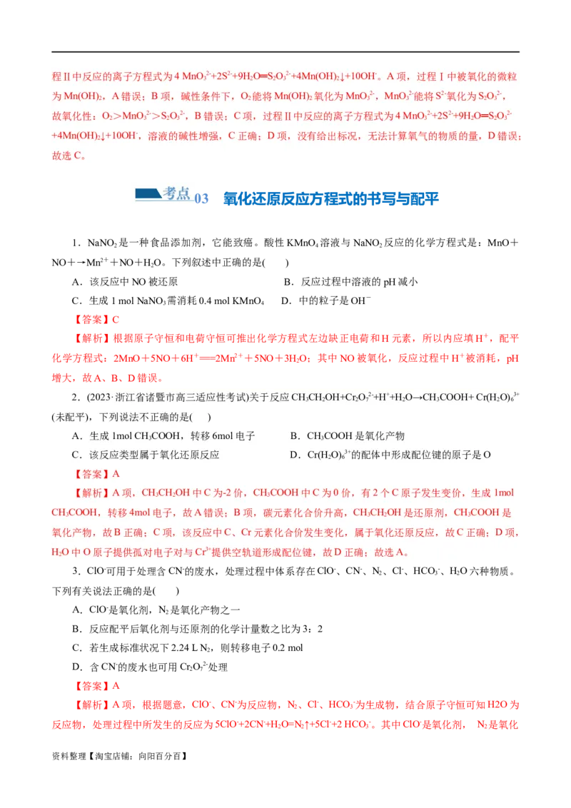 专题04氧化还原反应(练习)(解析版)_05高考化学_新高考复习资料_2024年新高考资料_二轮复习资料_2024年高考化学二轮复习讲练测（新教材新高考）_配套练习（原卷版+解析版）