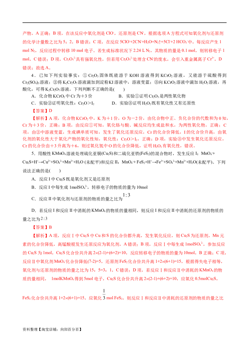 专题04氧化还原反应(练习)(解析版)_05高考化学_新高考复习资料_2024年新高考资料_二轮复习资料_2024年高考化学二轮复习讲练测（新教材新高考）_配套练习（原卷版+解析版）