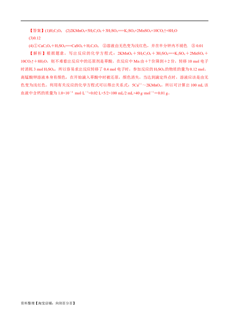 专题04氧化还原反应(练习)(解析版)_05高考化学_新高考复习资料_2024年新高考资料_二轮复习资料_2024年高考化学二轮复习讲练测（新教材新高考）_配套练习（原卷版+解析版）