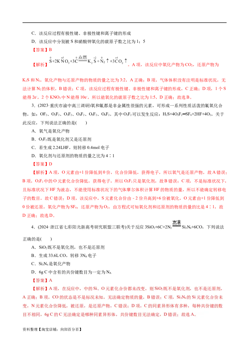 专题04氧化还原反应(练习)(解析版)_05高考化学_新高考复习资料_2024年新高考资料_二轮复习资料_2024年高考化学二轮复习讲练测（新教材新高考）_配套练习（原卷版+解析版）