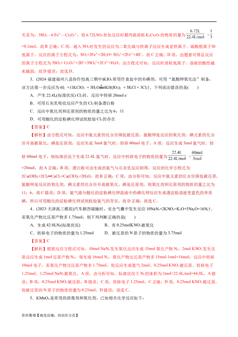 专题04氧化还原反应(练习)(解析版)_05高考化学_新高考复习资料_2024年新高考资料_二轮复习资料_2024年高考化学二轮复习讲练测（新教材新高考）_配套练习（原卷版+解析版）