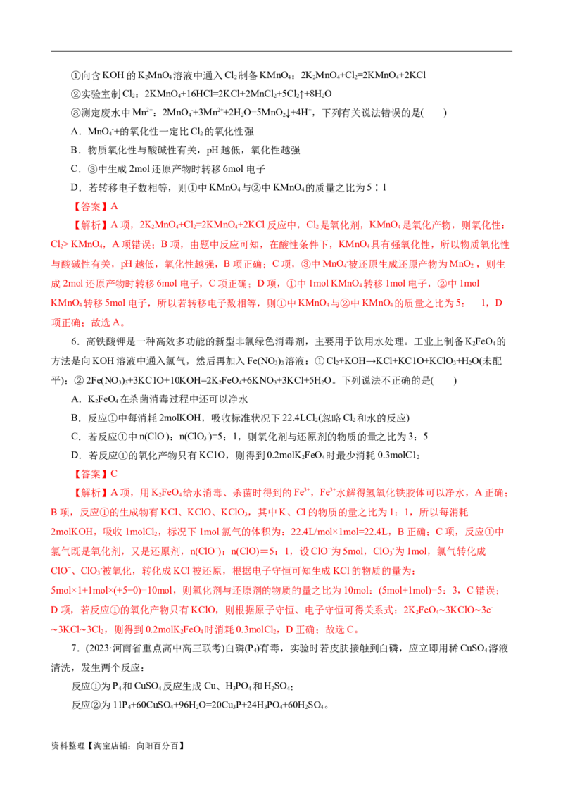 专题04氧化还原反应(练习)(解析版)_05高考化学_新高考复习资料_2024年新高考资料_二轮复习资料_2024年高考化学二轮复习讲练测（新教材新高考）_配套练习（原卷版+解析版）