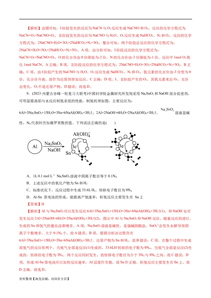 专题04氧化还原反应(练习)(解析版)_05高考化学_新高考复习资料_2024年新高考资料_二轮复习资料_2024年高考化学二轮复习讲练测（新教材新高考）_配套练习（原卷版+解析版）