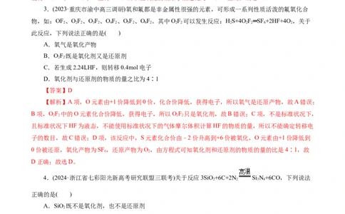 专题04氧化还原反应(练习)(解析版)_05高考化学_新高考复习资料_2024年新高考资料_二轮复习资料_2024年高考化学二轮复习讲练测（新教材新高考）_配套练习（原卷版+解析版）