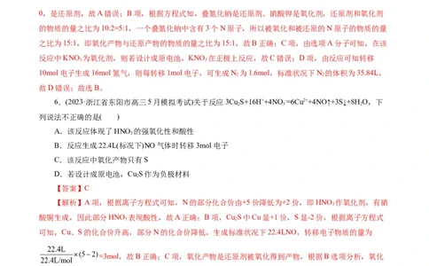专题04氧化还原反应(练习)(解析版)_05高考化学_新高考复习资料_2024年新高考资料_二轮复习资料_2024年高考化学二轮复习讲练测（新教材新高考）_配套练习（原卷版+解析版）
