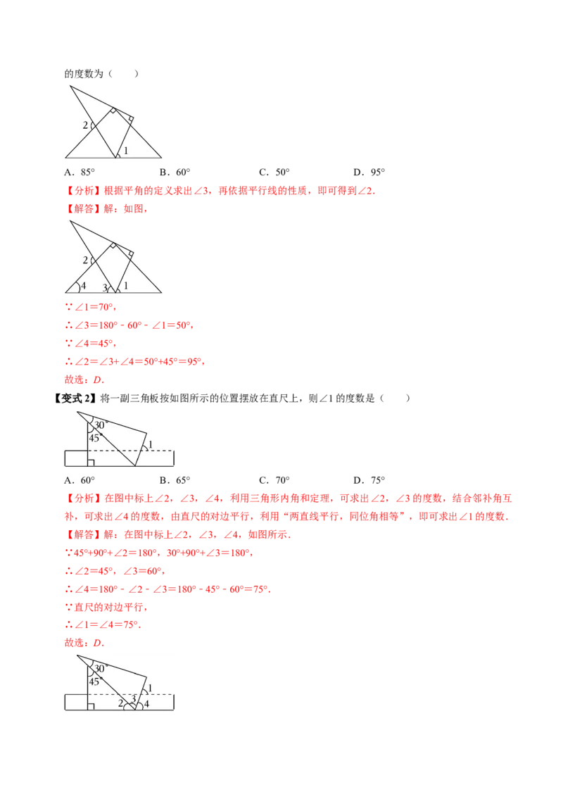 第03讲三角形的内角（2个知识点+4类热点题型讲练+习题巩固）（教师版）_初中数学_八年级数学上册（人教版）_同步讲义-U18_2025版